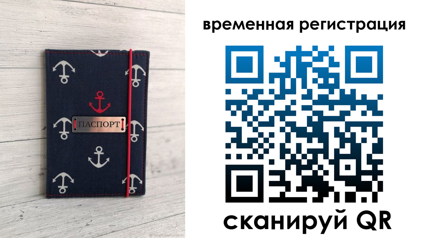 временная регистрация купить в Самарской области