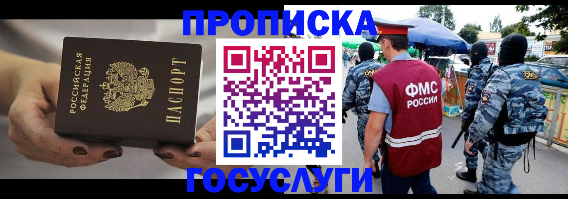 временная регистрация недорого в Самарской области